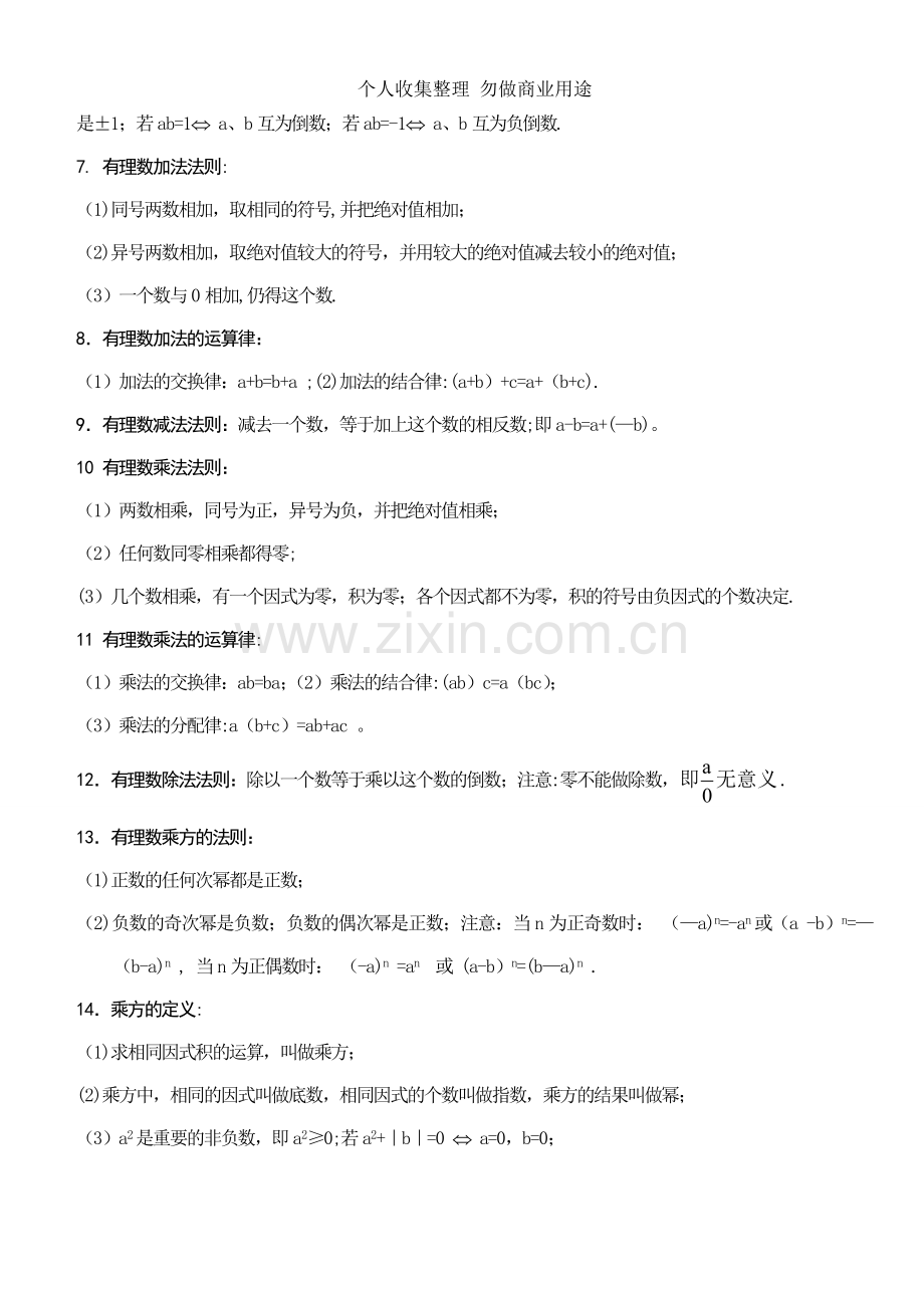 初一数学上册知识点[1].doc_第3页