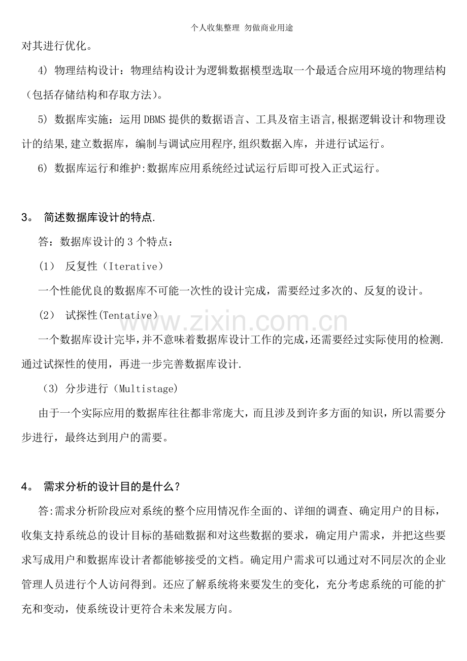 数据库原理及应用课后习题答案第4到6章.doc_第2页