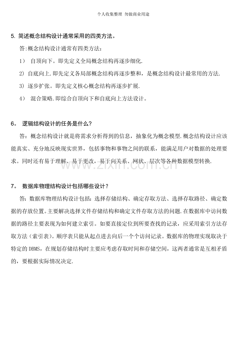 数据库原理及应用课后习题答案第4到6章.doc_第3页