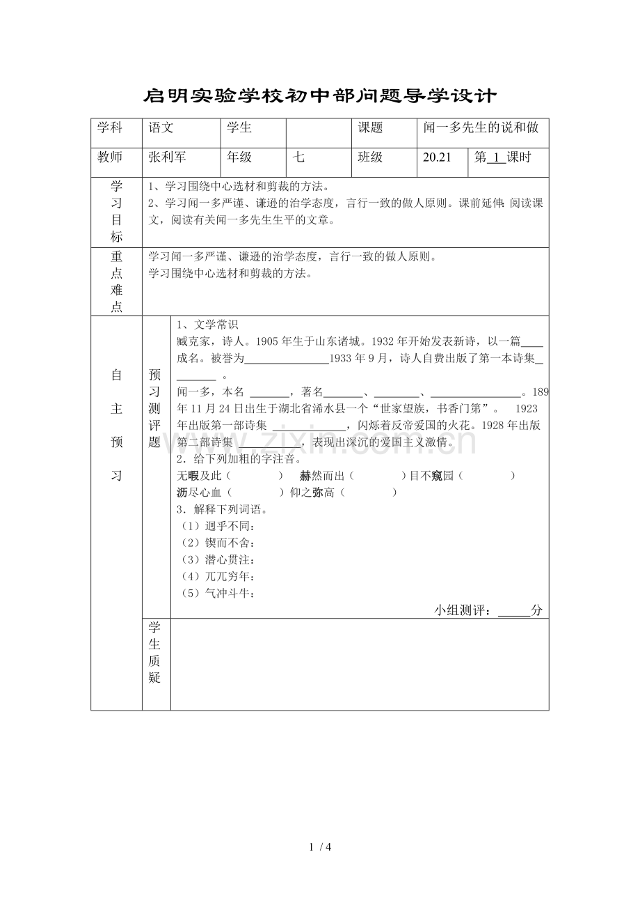 平鲁启明张利军学案.doc_第1页