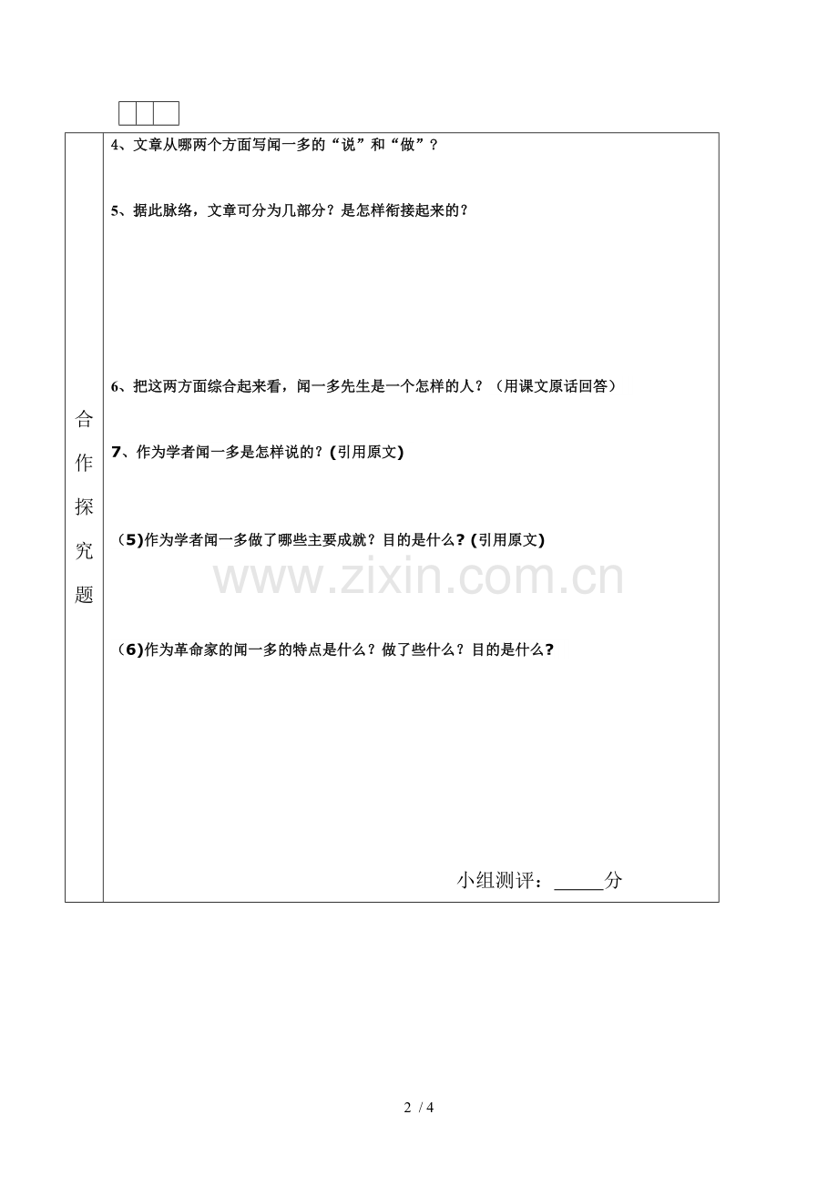 平鲁启明张利军学案.doc_第2页