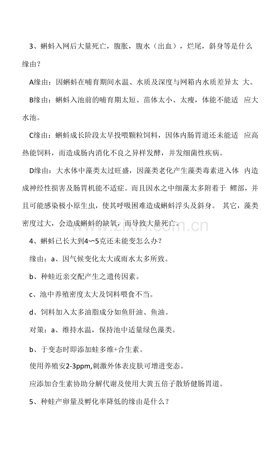 黑斑蛙养殖疾病防治解决方案.docx_第3页