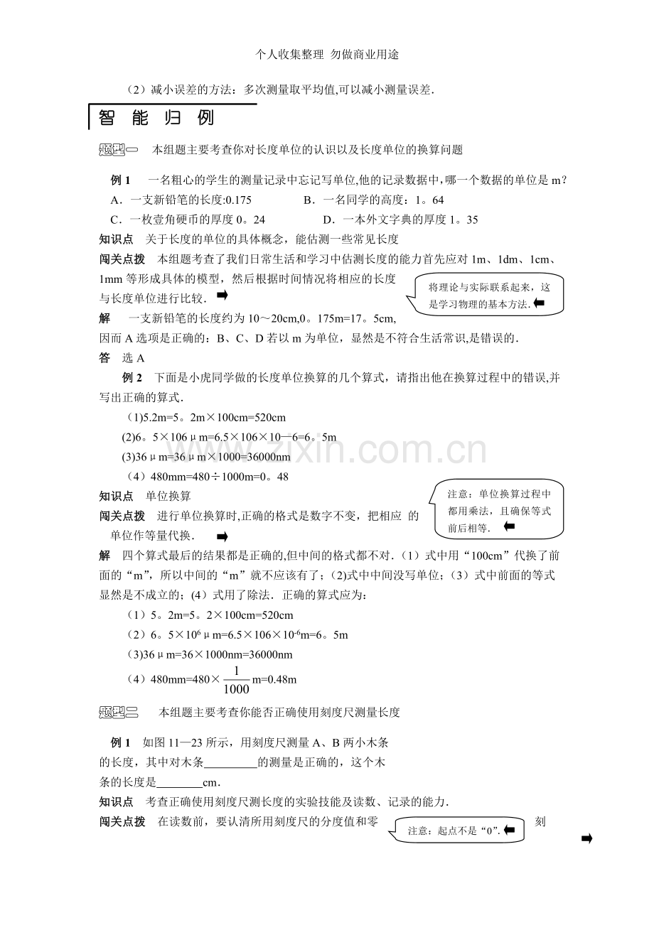 八年级物理时间和长度的测量练习题.doc_第2页