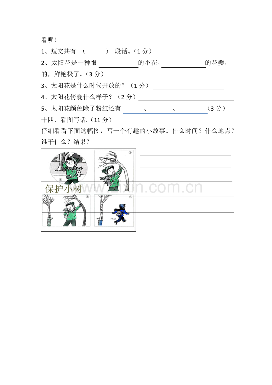 二级上册期末试卷.docx_第3页