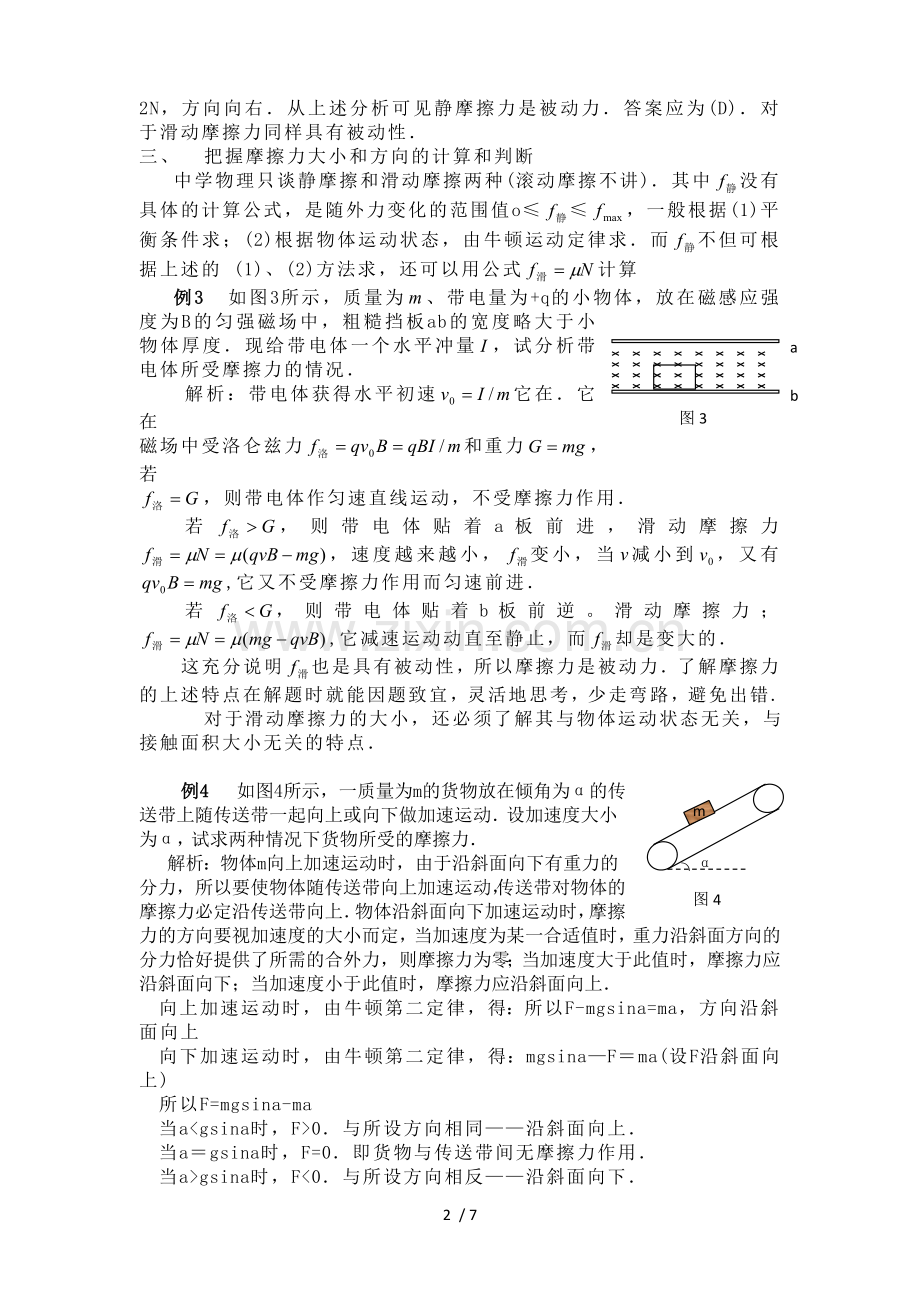 高考物理复习考试摩擦力专题.doc_第2页