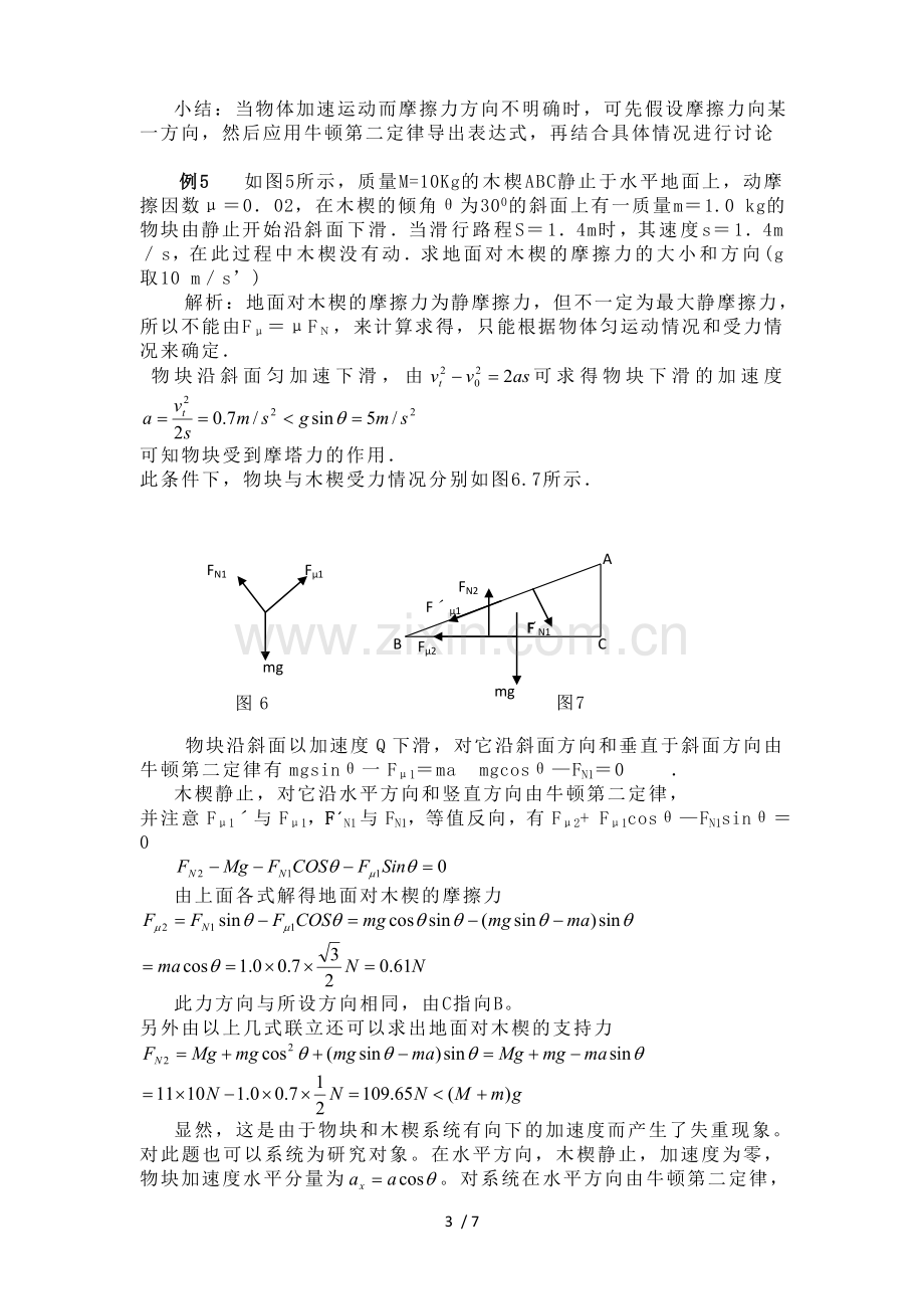 高考物理复习考试摩擦力专题.doc_第3页