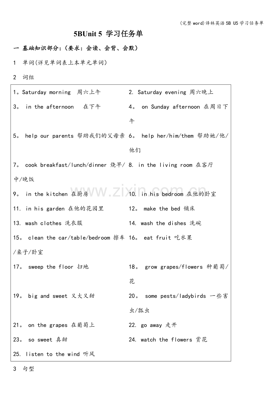 译林英语5B-U5学习任务单.doc_第1页