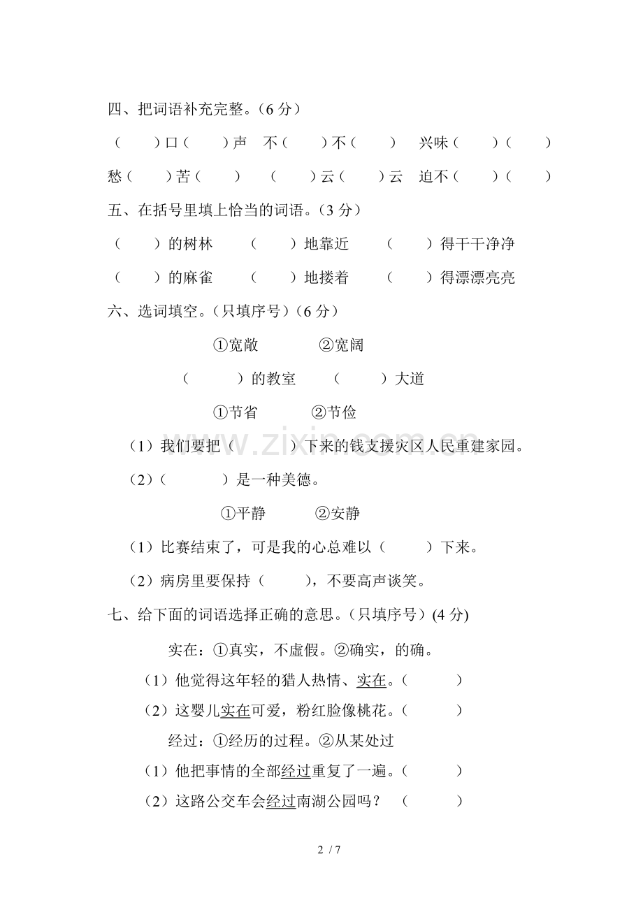 S新版四年级语文上册期中测试题.doc_第2页