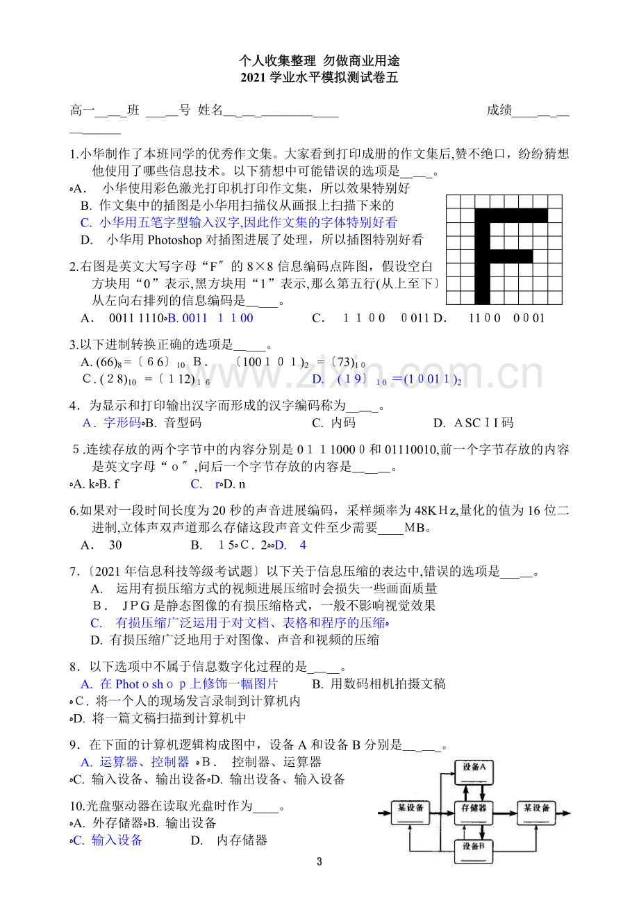 学业水平模拟测试卷.doc_第3页