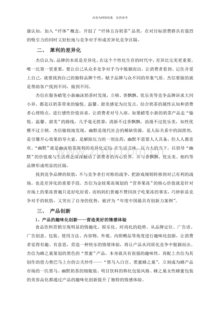 上海某公司低成本营销.doc_第2页