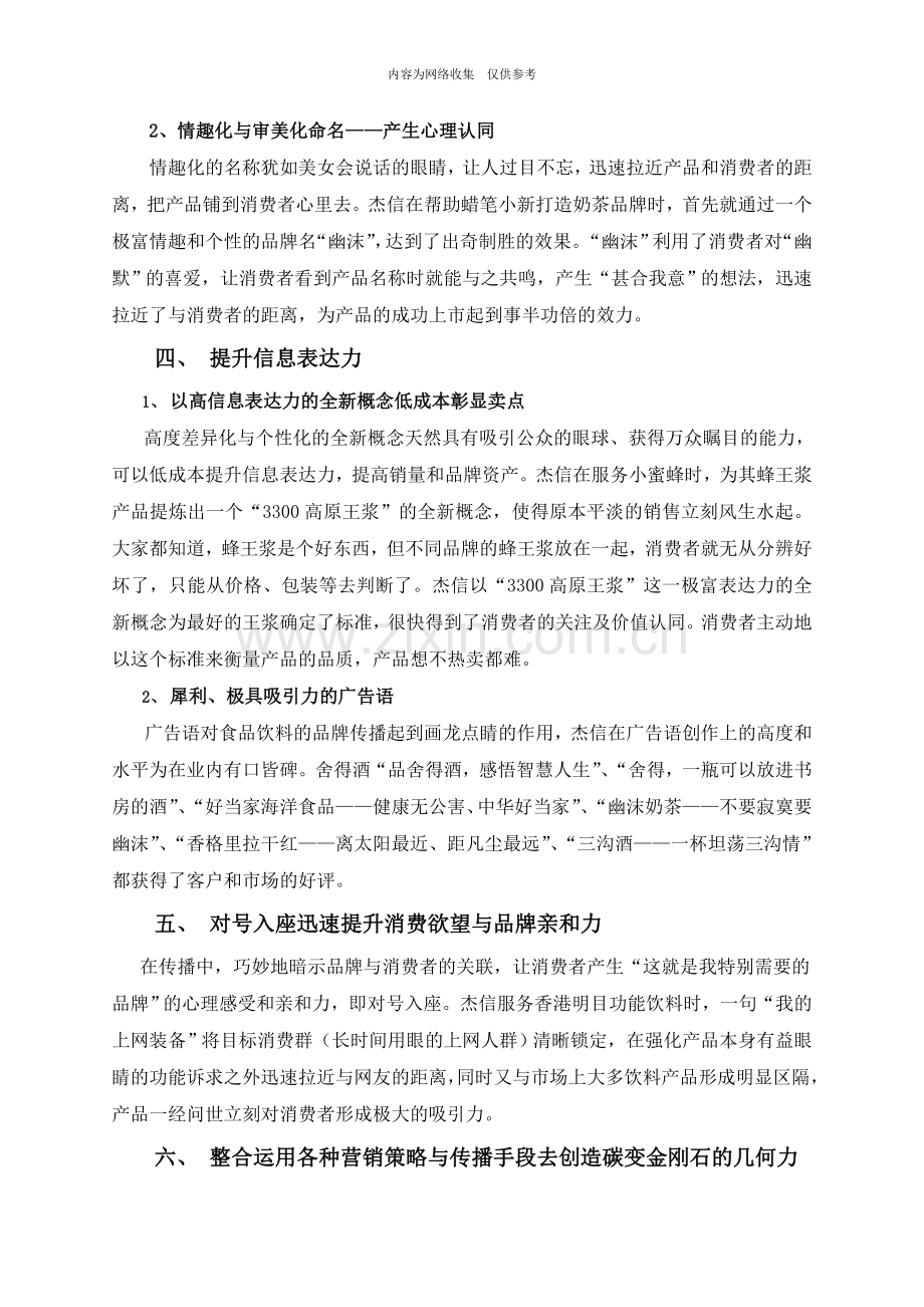 上海某公司低成本营销.doc_第3页