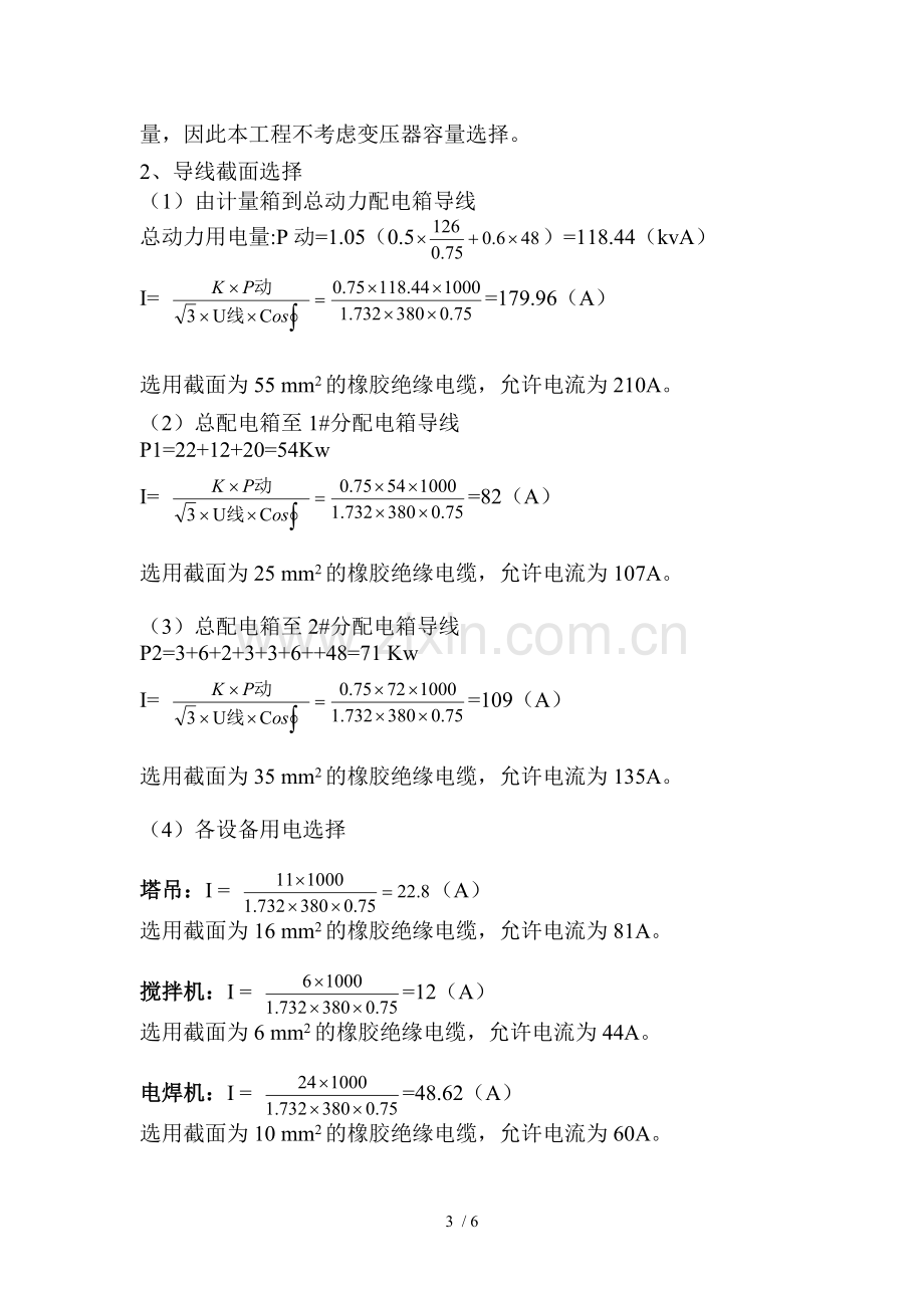 施工现场临时用电施工安全技术方案.(分号)doc.doc_第3页