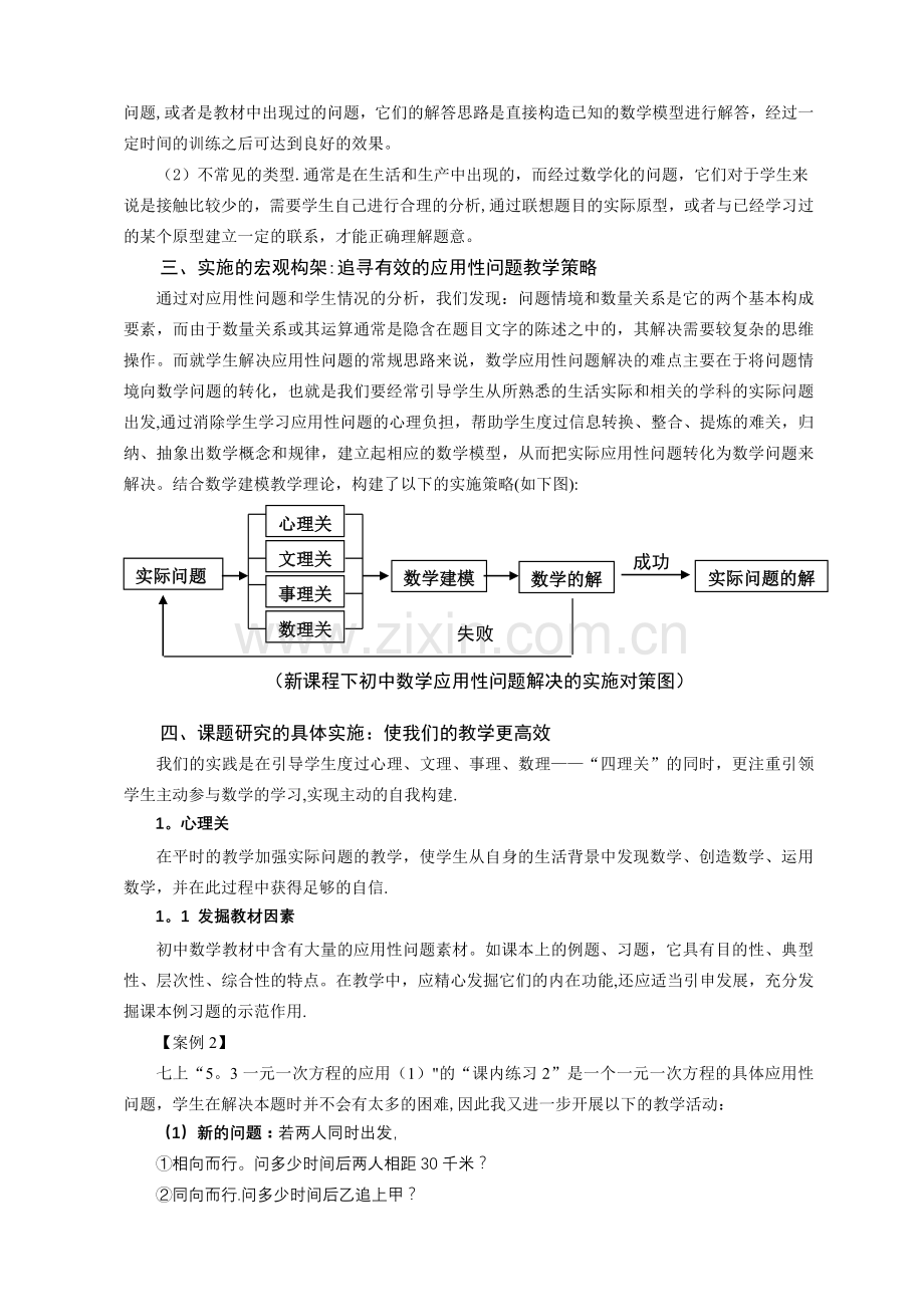 新课程下初中数学应用性问题解决的对策研究.doc_第3页