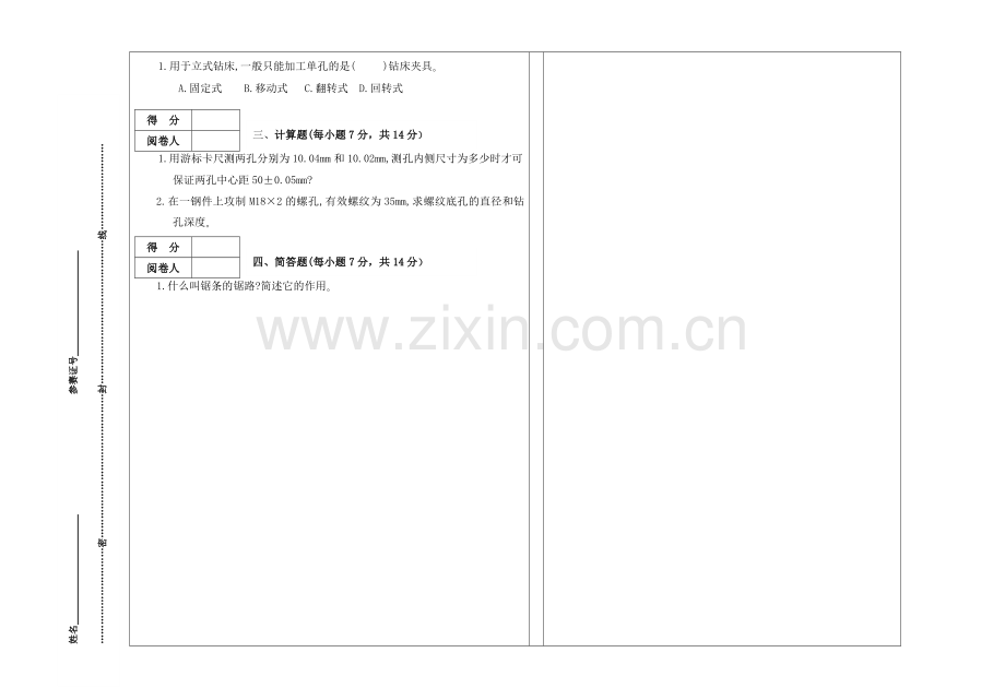 山西第七届钳工技能大赛教师组理论考试试卷.doc_第2页