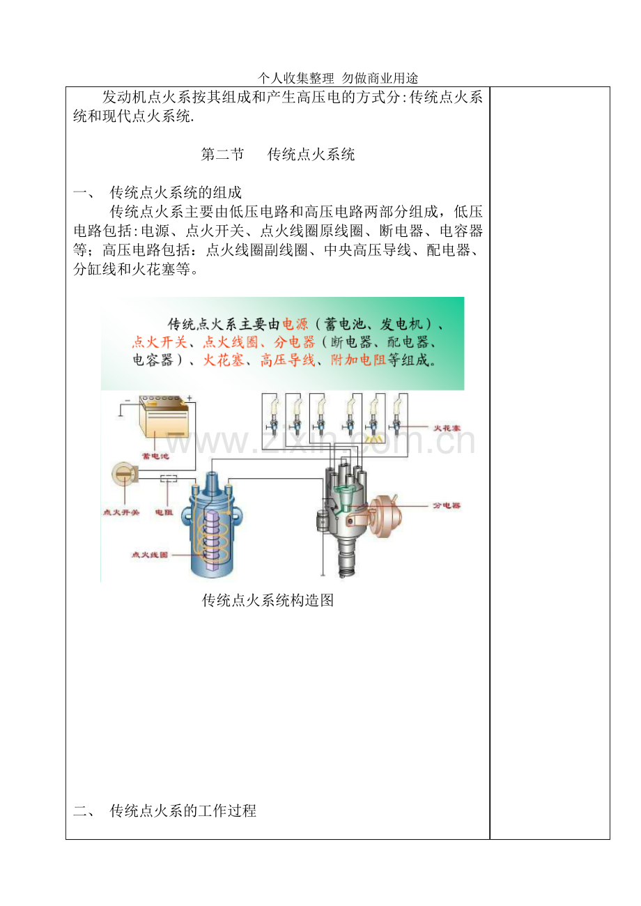 第八章汽油机点火系的构造与维修.doc_第3页