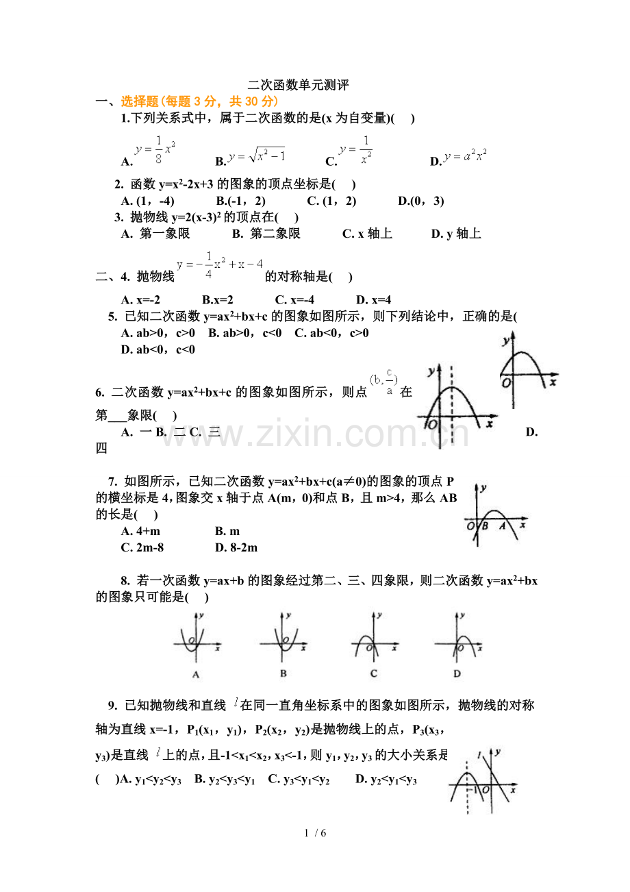 初三二次函数综合测试题及标准答案.doc_第1页