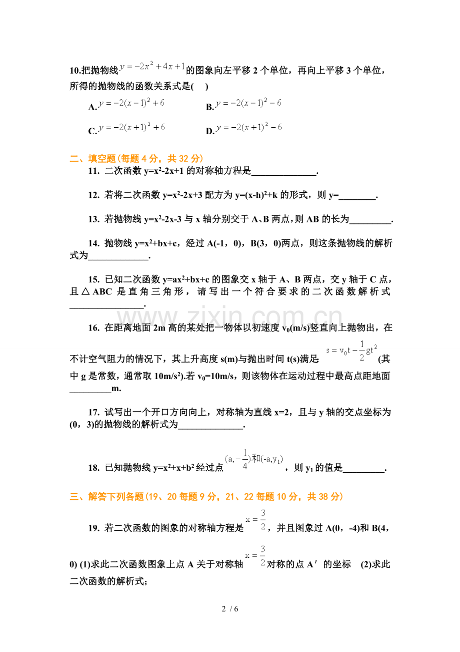 初三二次函数综合测试题及标准答案.doc_第2页