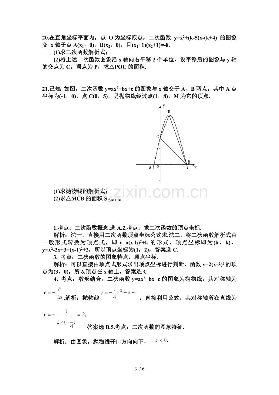 初三二次函数综合测试题及标准答案.doc_第3页