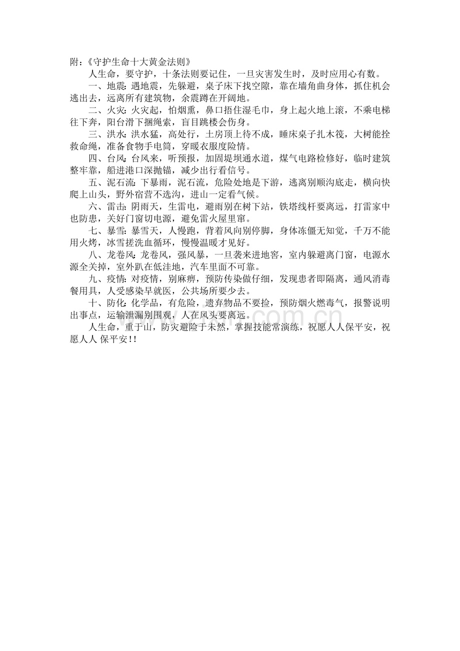 西马小学防震减灾安全疏散演练方案.doc_第3页