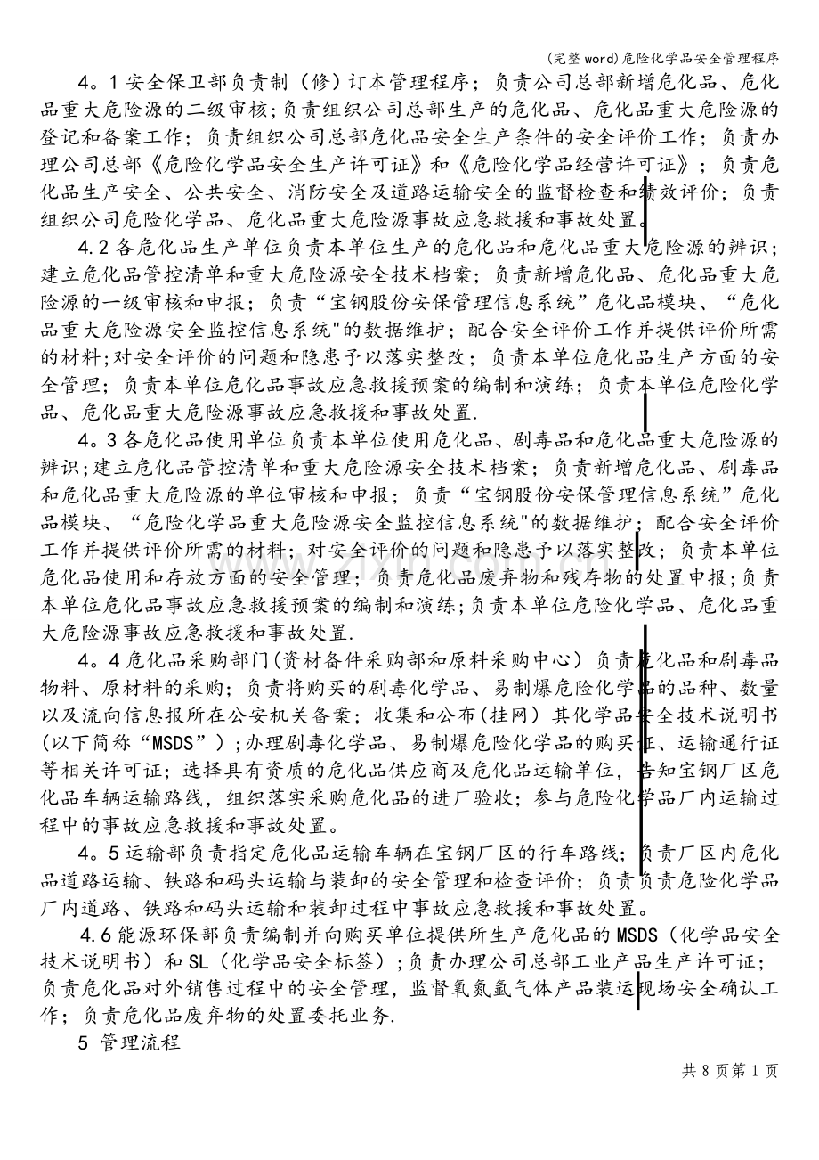 危险化学品安全管理程序.doc_第2页