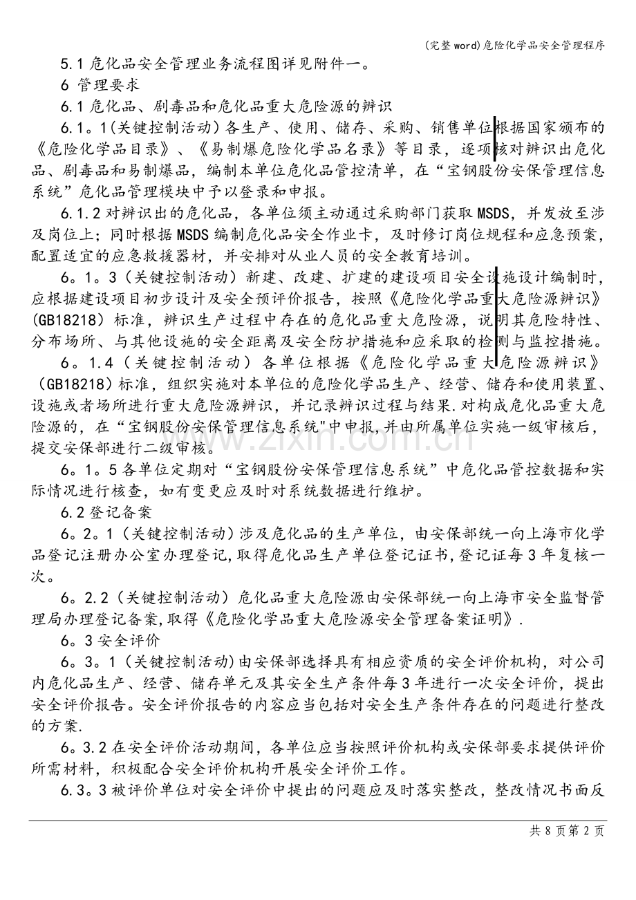 危险化学品安全管理程序.doc_第3页