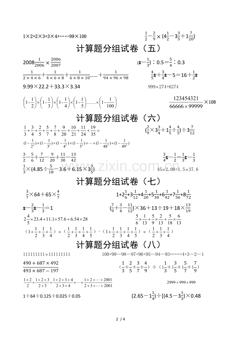 小升初奥数计算测验题.docx_第2页