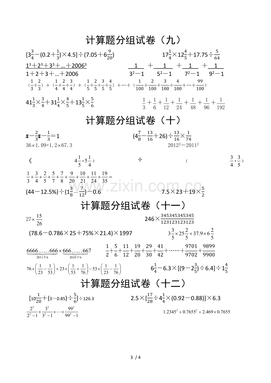 小升初奥数计算测验题.docx_第3页