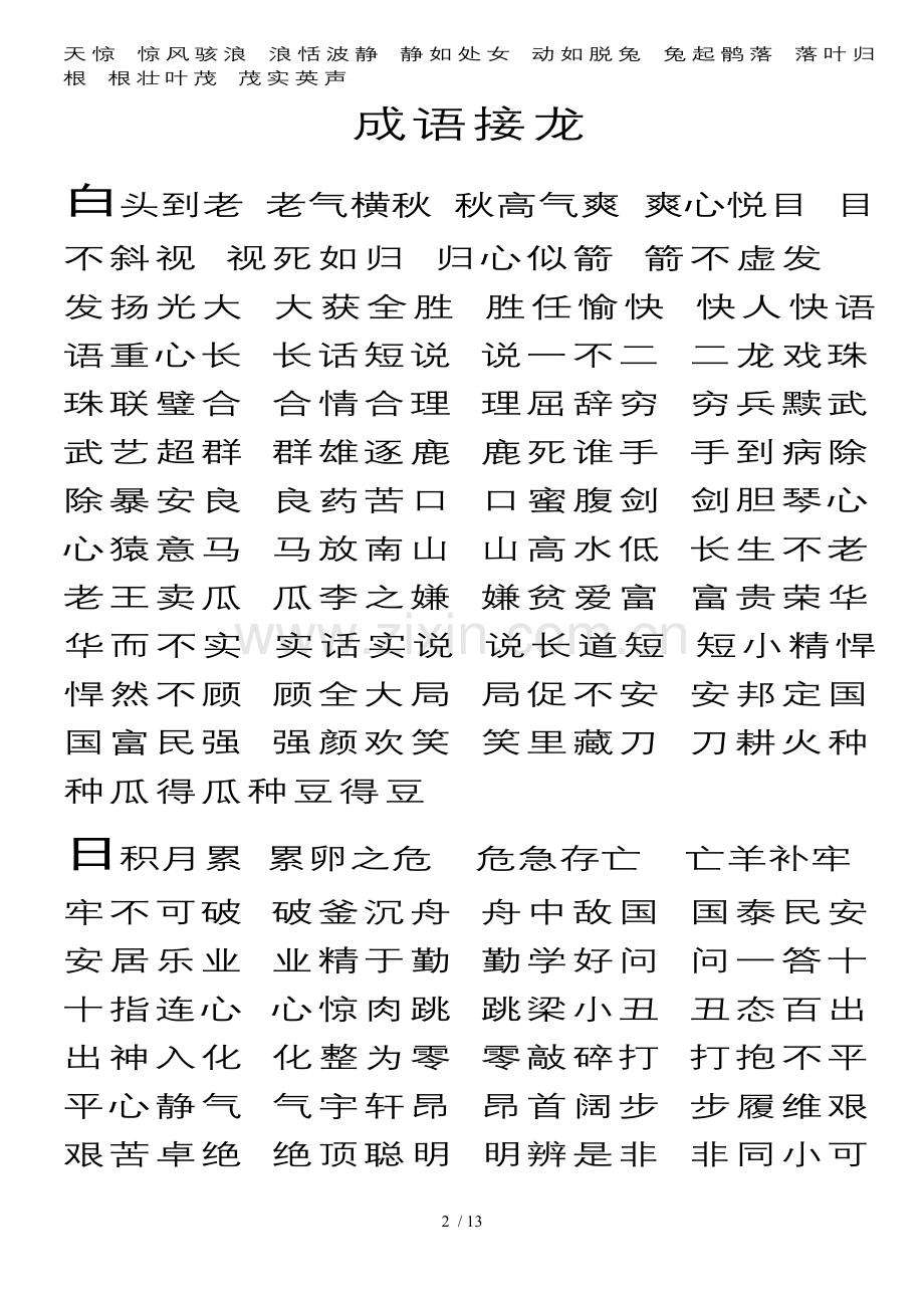 成语接龙百句.doc_第2页