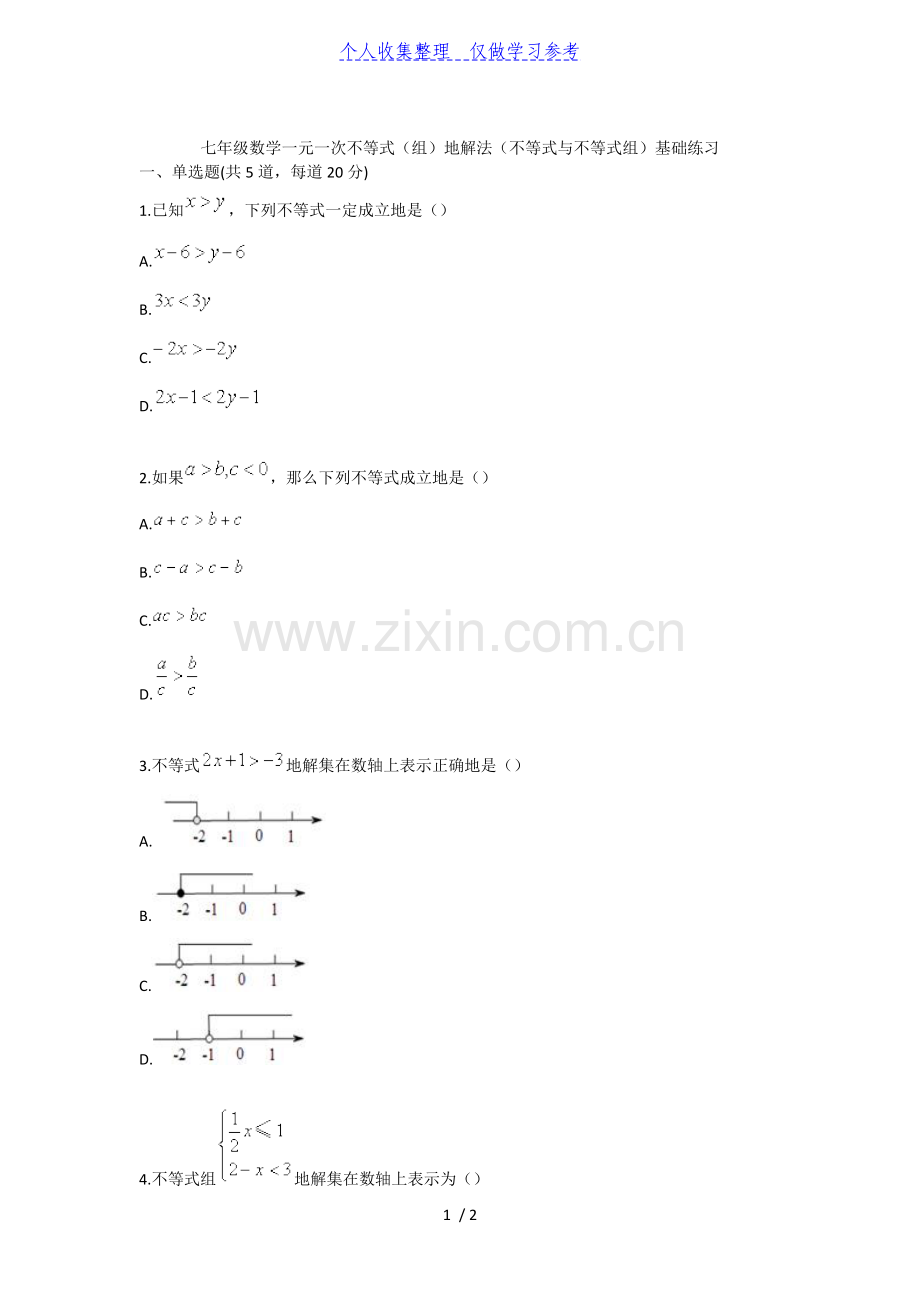 七年级数学一元一次不等式(组)的解法(不等式与不等式组)基础练习.doc_第1页