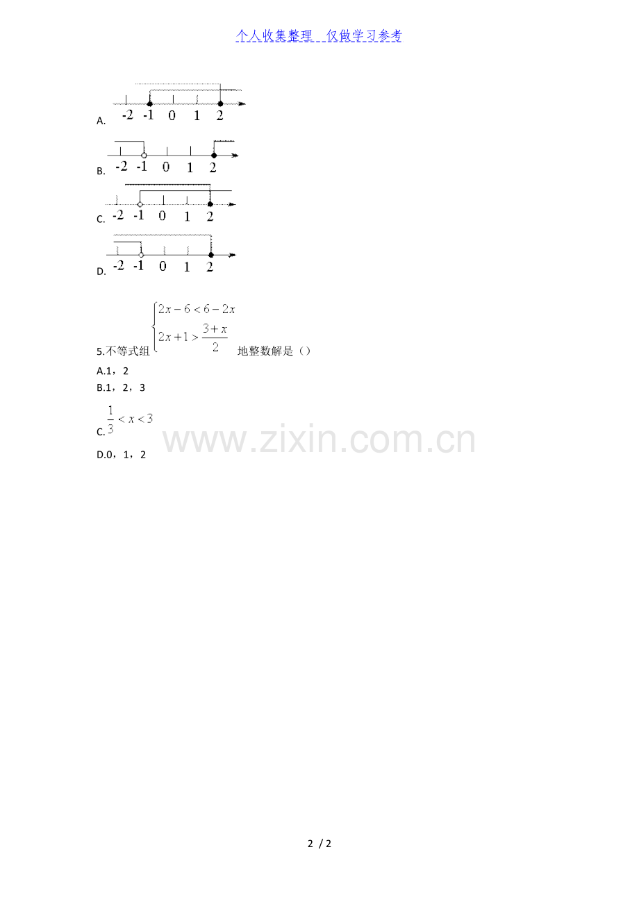 七年级数学一元一次不等式(组)的解法(不等式与不等式组)基础练习.doc_第2页