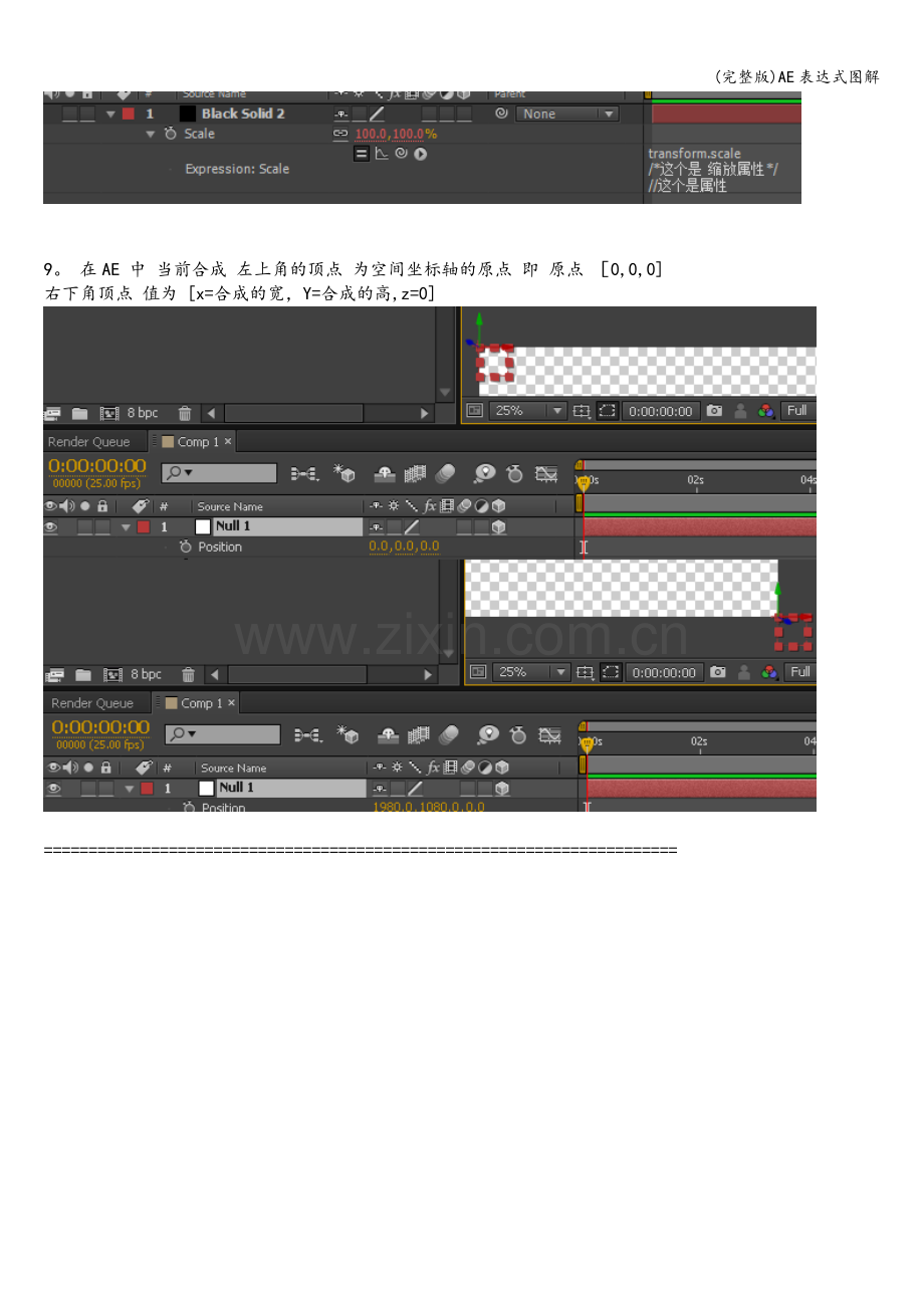 AE表达式图解.doc_第3页