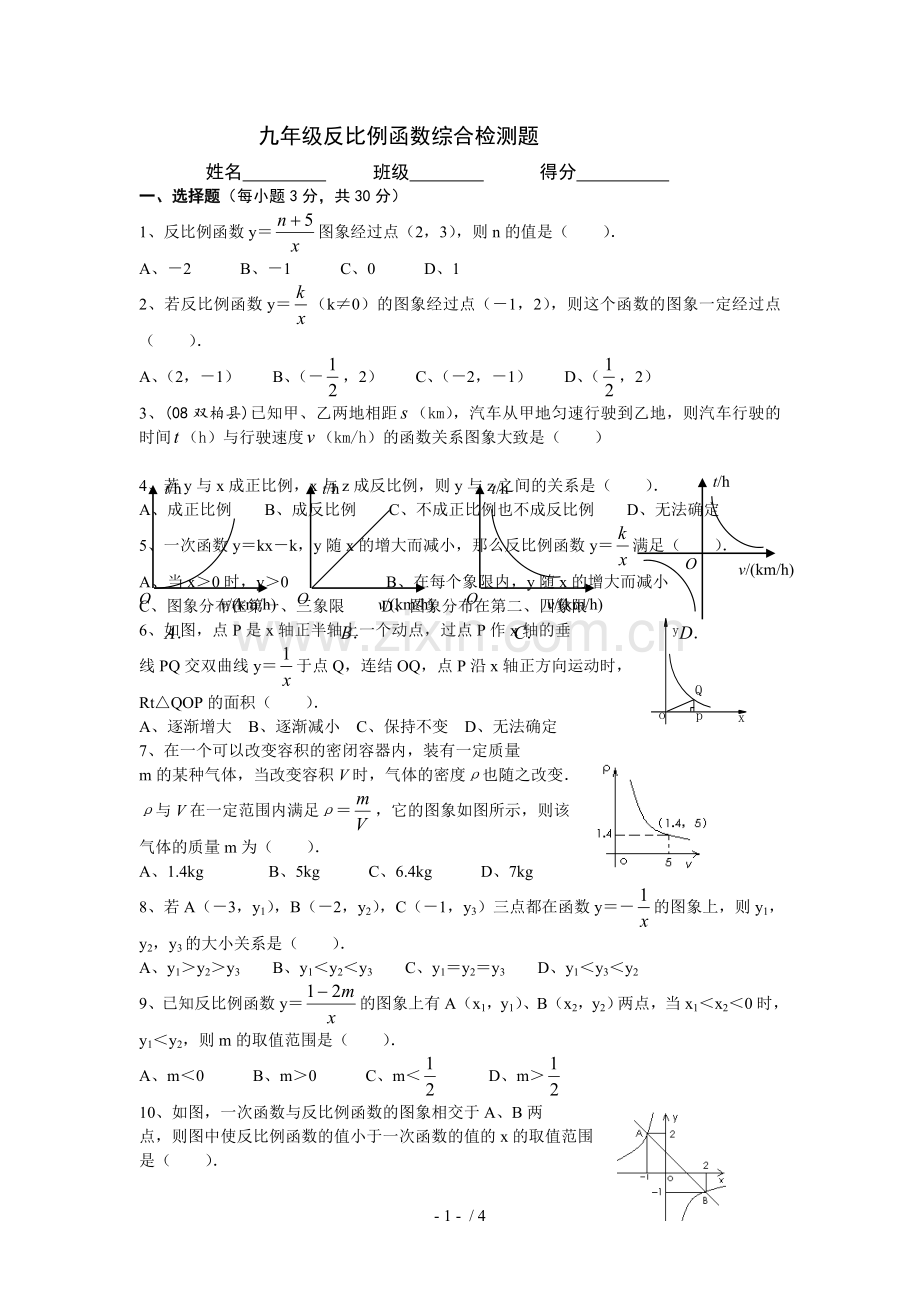 九年级反比例函数单元测试题及标准答案.doc_第1页