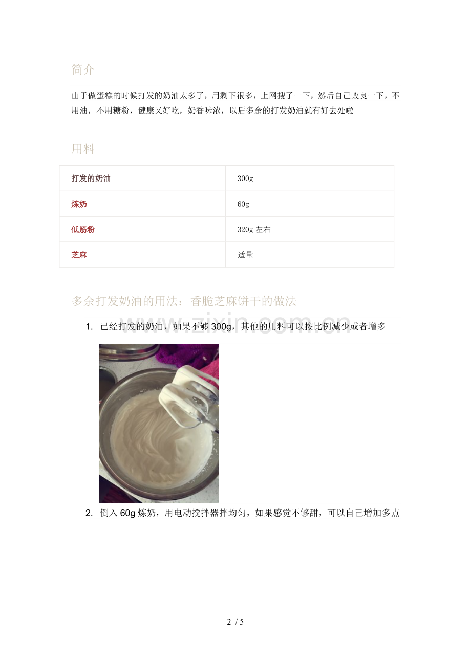 多余打发奶油用法.doc_第2页