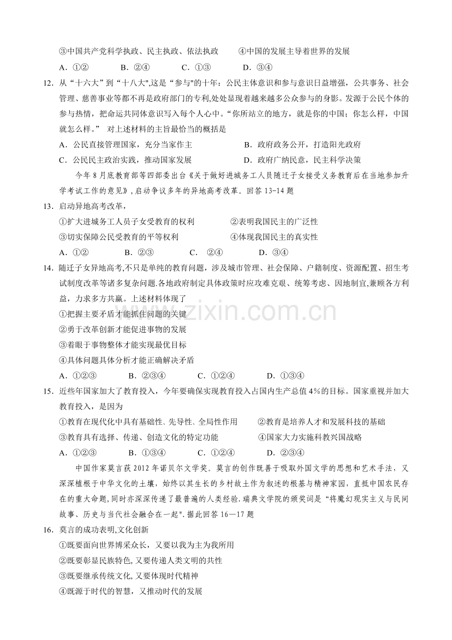 浙江省2013届高三上学期第一次五校联考政治试题.doc_第3页