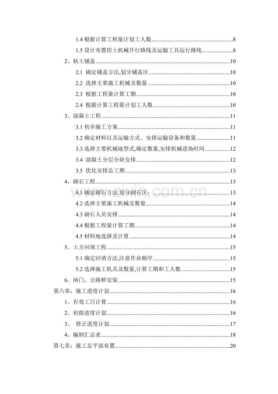 苏北县城水利枢纽船闸工程项目施工组织设计报告书.doc_第3页