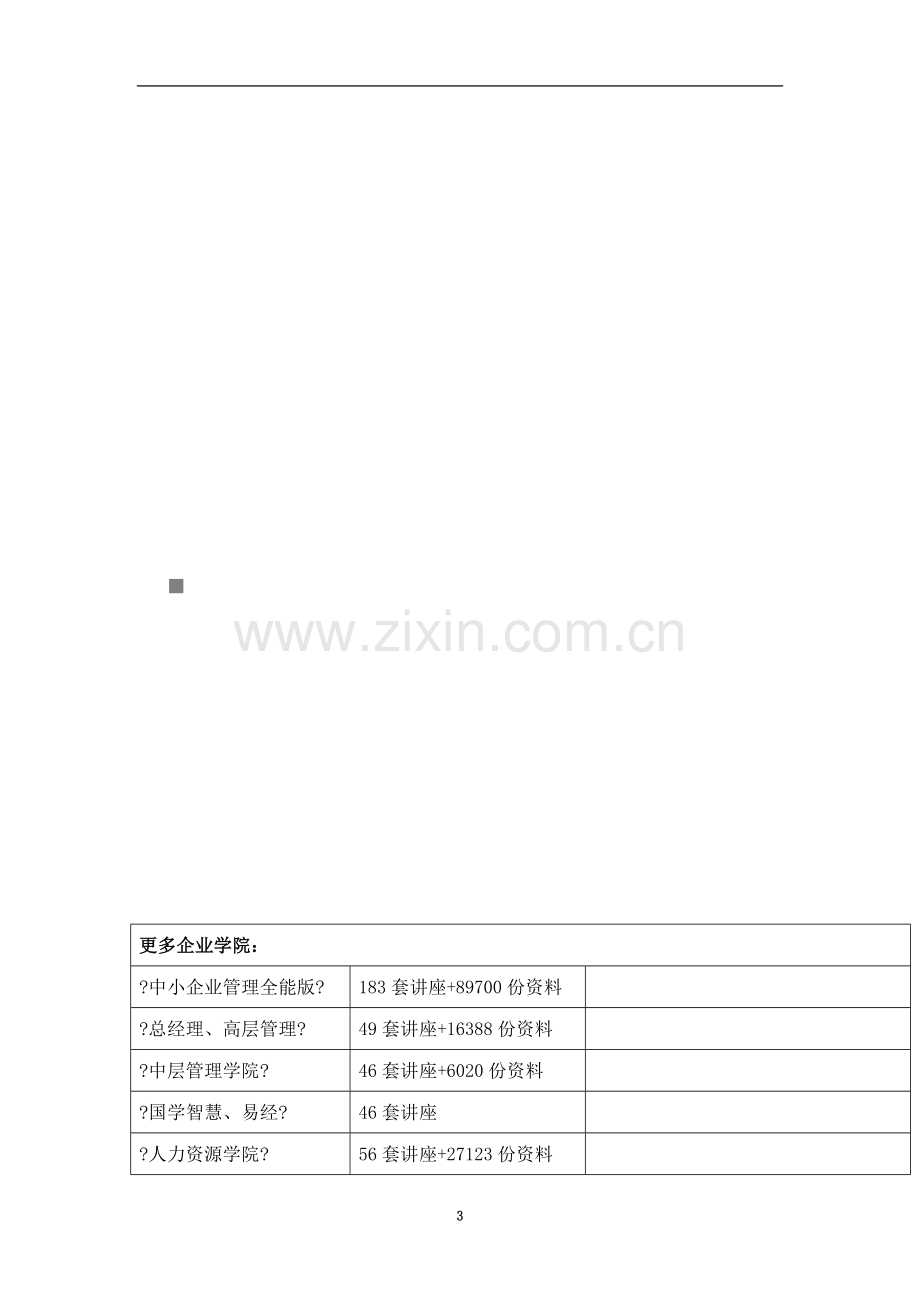 审计学统一命题考试试卷2.doc_第3页