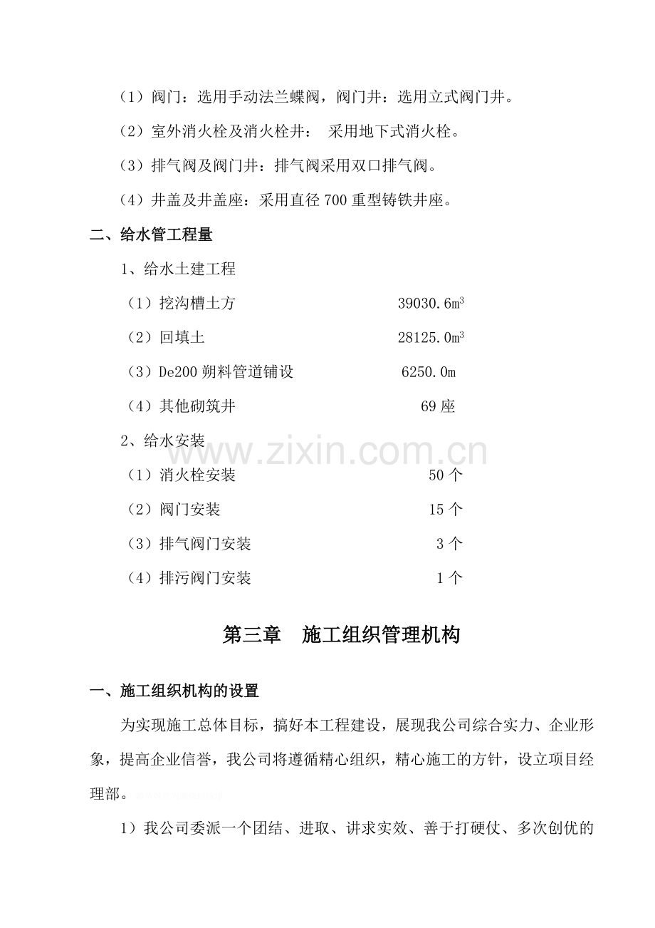 给水管施工组织设计.doc_第3页