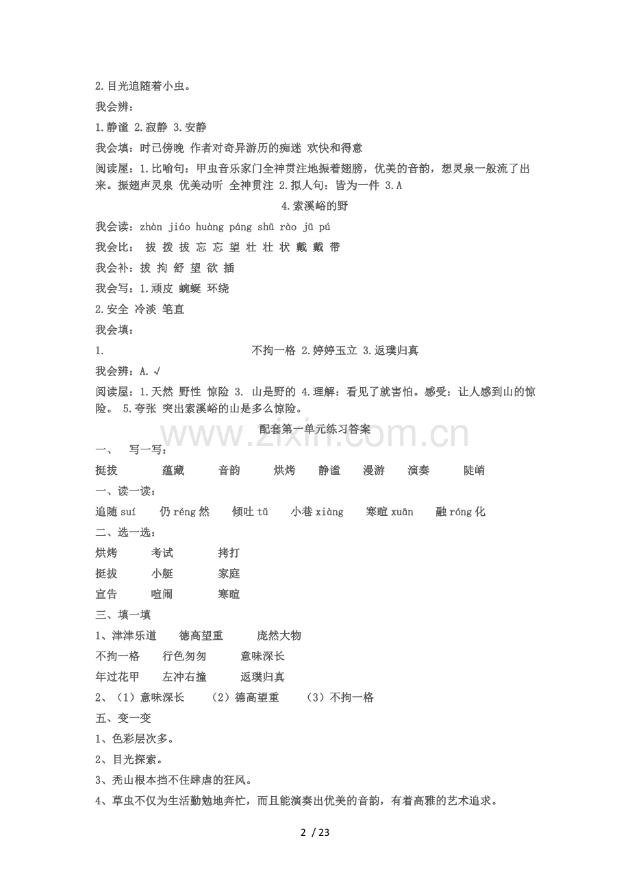 六上语文配套练习册标准答案.doc_第2页