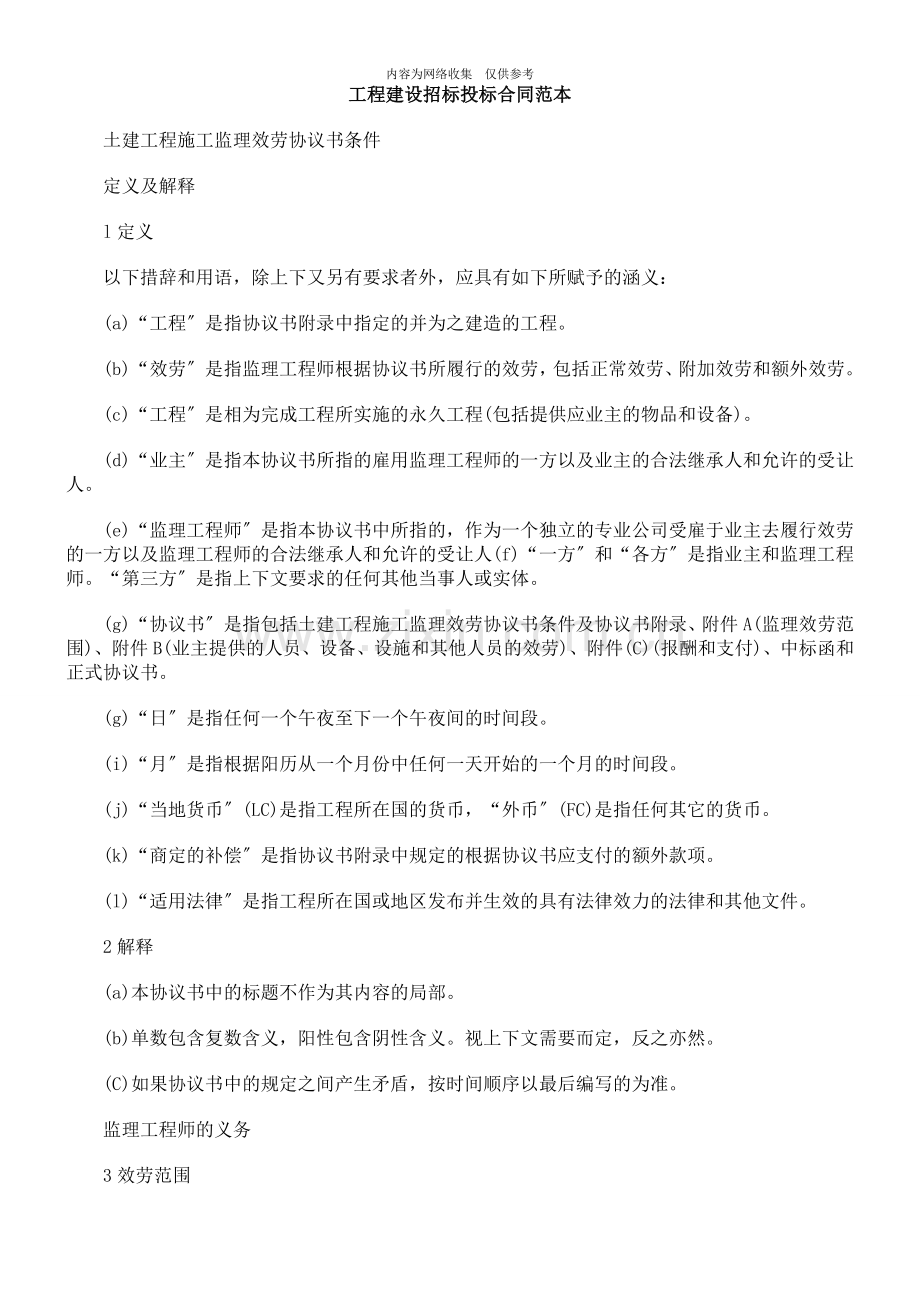 工程建设招标投标合同样本.doc_第1页