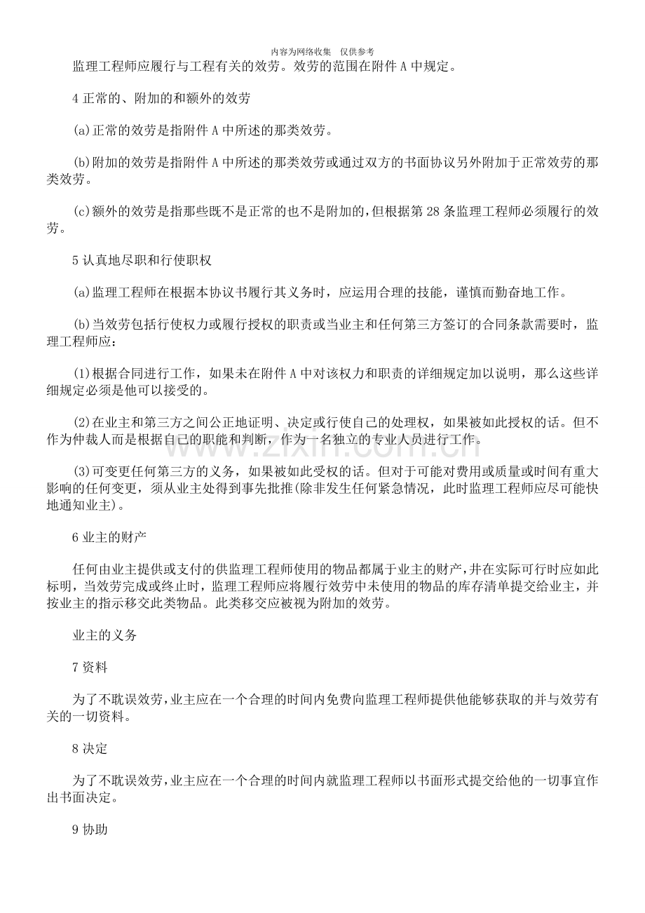 工程建设招标投标合同样本.doc_第2页