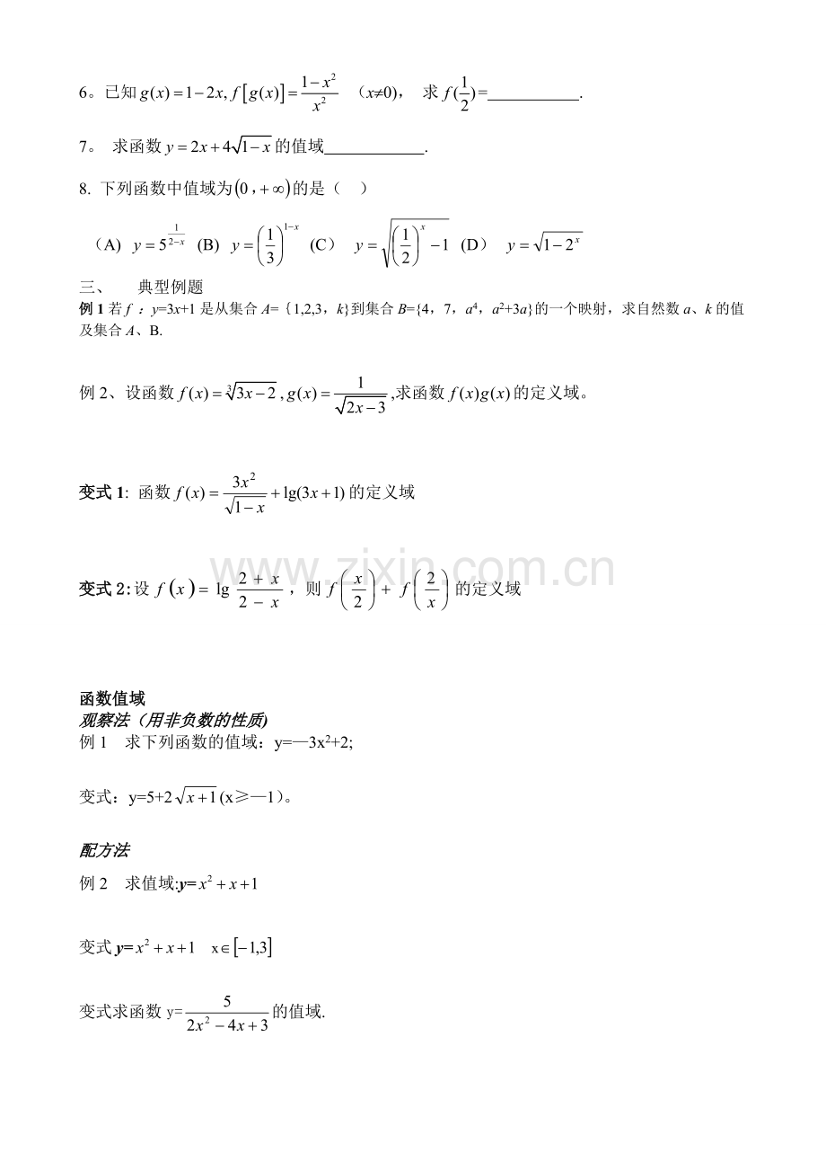 数学教案：函数概念X.doc_第2页