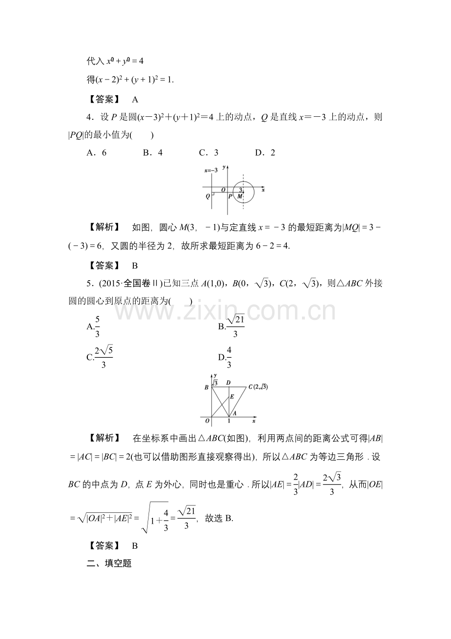 高考数学一轮复习分层限时跟踪练43.doc_第2页