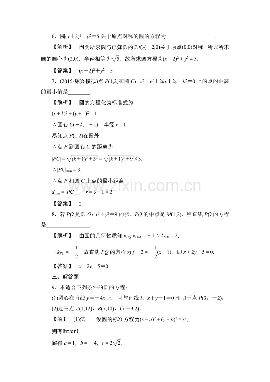 高考数学一轮复习分层限时跟踪练43.doc_第3页