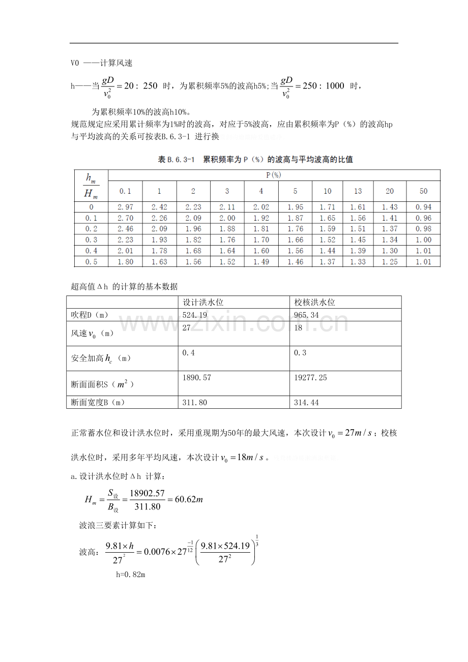 重力坝课程方案设计书.doc88.doc_第2页