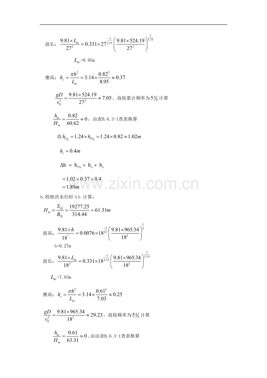 重力坝课程方案设计书.doc88.doc_第3页