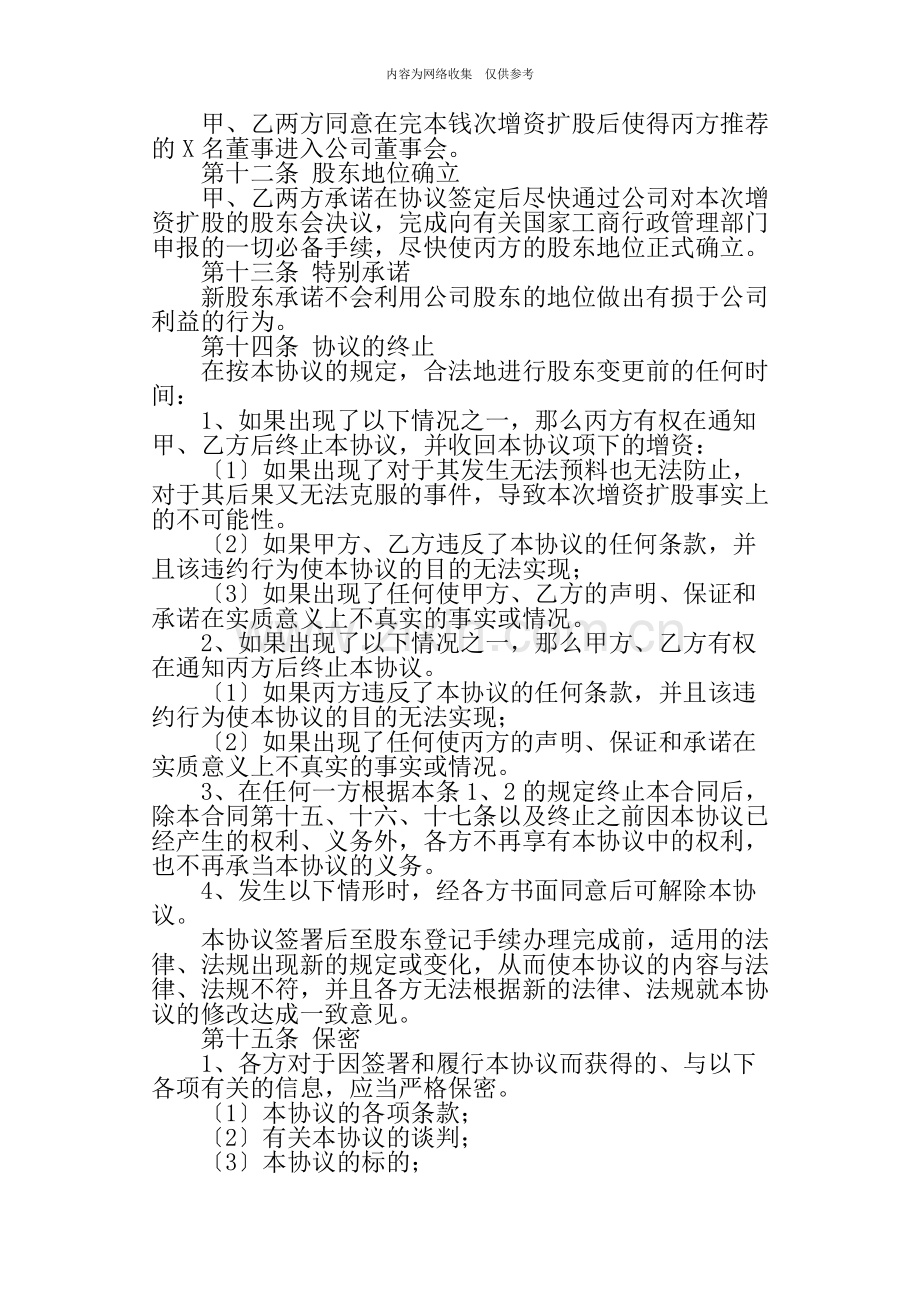 某公司增资扩股协议.doc_第3页