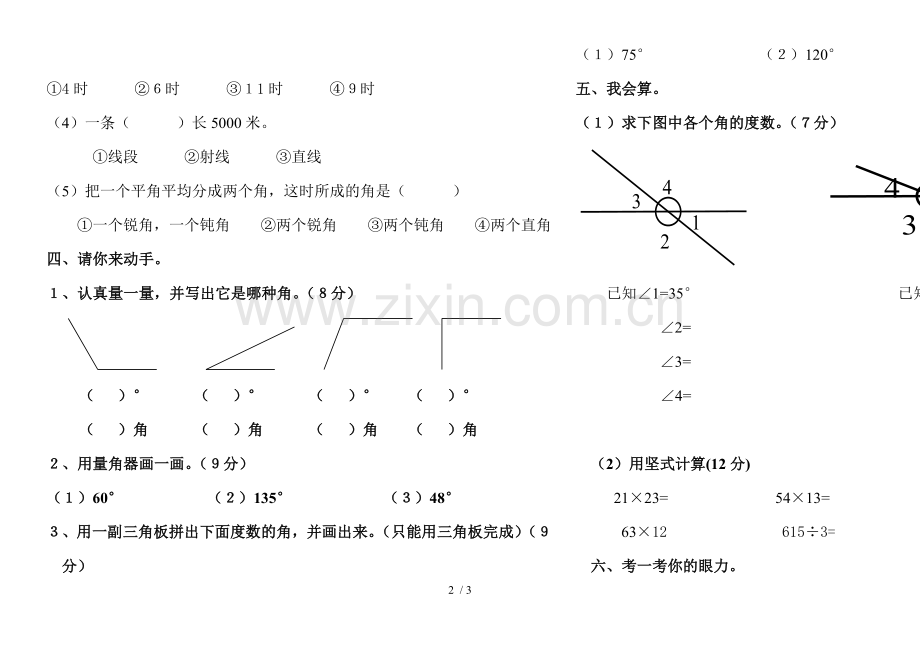 人教新版四年级上册数学角度测量试卷(小学精细卷子).doc_第2页