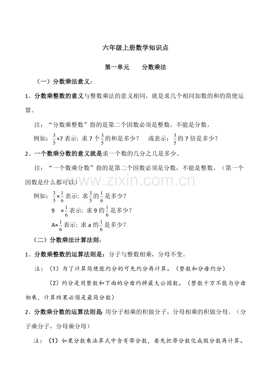 青岛新版六年级数学上册知识点整理归纳.doc_第1页