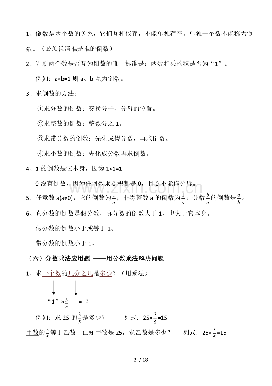 青岛新版六年级数学上册知识点整理归纳.doc_第3页