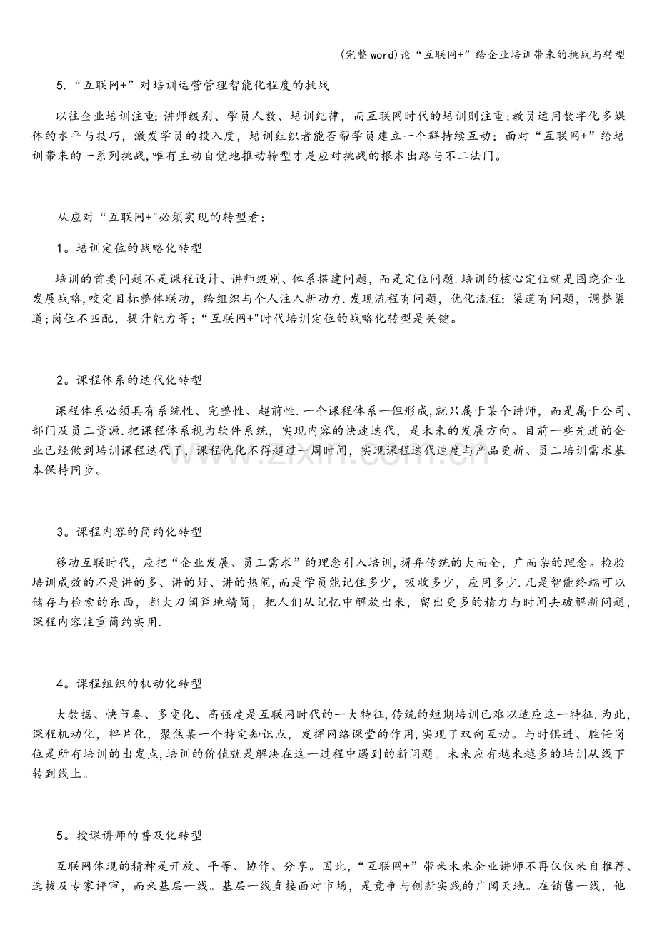 论“互联网+”给企业培训带来的挑战与转型.doc_第2页